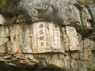 石壁上的红色题刻