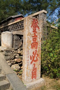 泰山石敢当石碑