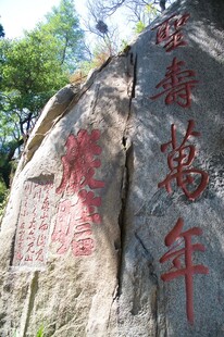 石壁上的红色刻字