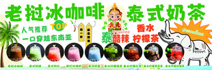 老挝冰咖啡泰式奶茶展示