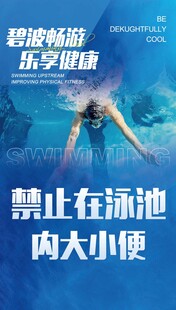 泳池禁止行为提示图