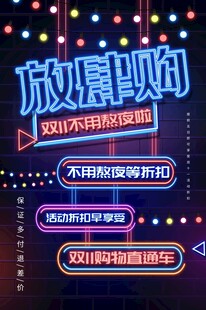 霓虹灯放肆嗨购促销活动海报