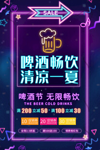 霓虹灯啤酒畅饮 清凉一夏