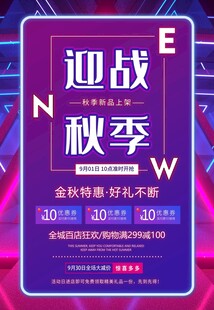 霓虹灯迎战秋季电竞公开赛海报