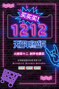 双12购物盛宴狂欢开启