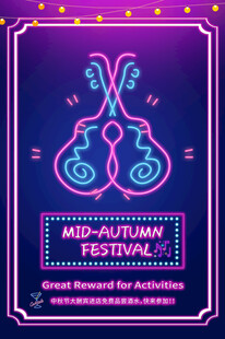 中秋音乐节海报设计