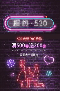 浪漫520促销活动海报