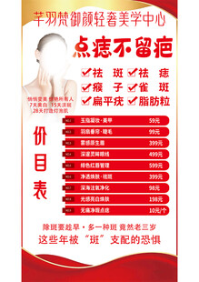 祛痣美容价目表