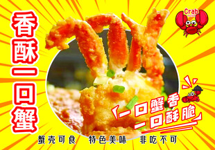 香酥一口蟹