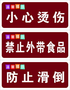 温馨提示