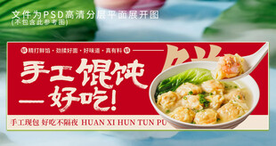 美味手工馄饨  鲜香诱人