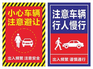 小心车辆 注意避让