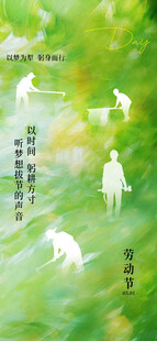 劳动节海报