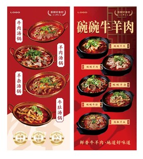 碗碗牛羊肉美食宣传海报
