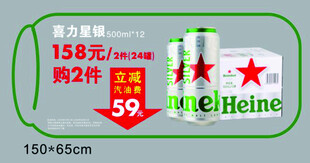 喜力啤酒促销广告图