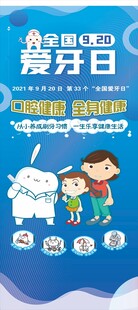 爱牙日宣传海报展示