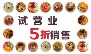 试营业5折销售美食优惠