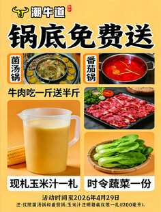 火锅促销锅底免费还有好礼