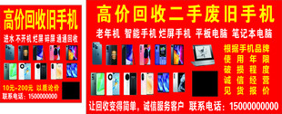 高价回收二手废旧手机海报