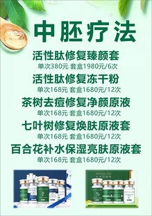 中胚疗法产品介绍