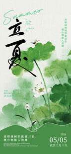 立夏