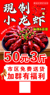 现制小龙虾58元3斤优惠