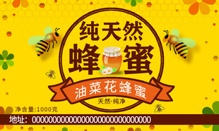 纯天然蜂蜜促销卡片