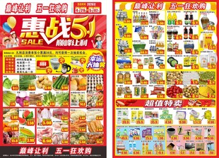 五一超市促销活动海报