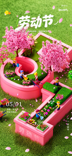 劳动节海报
