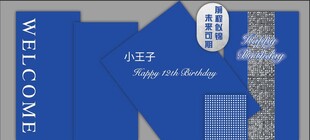 蓝色生日宴