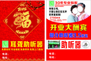 助听器店开业大酬宾活动