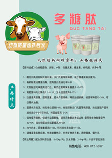 牛羊饲料宣传页