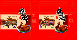 烧鸡包装箱展开图
