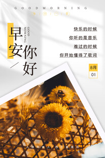 早安你好向日葵海报