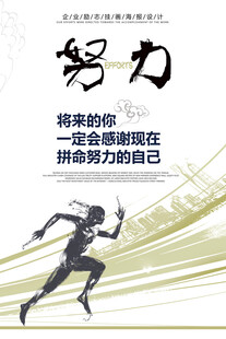 努力奔跑 