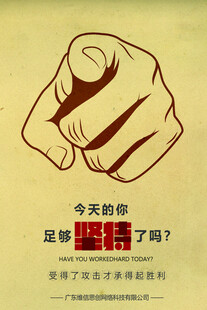 握紧拳头 