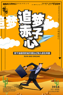 追梦赤子心 