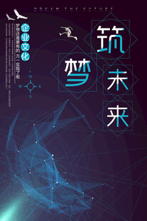筑梦未来 