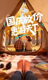 国庆宅家观影惬意时光