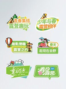 多彩青少年春游露营活动手举牌