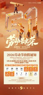 劳动节放假通知