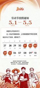 劳动节放假通知