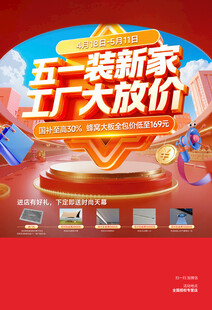 五一家装海报 