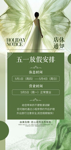 劳动节放假通知