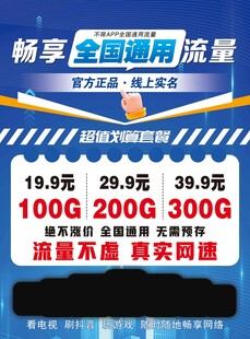 畅享全国通用流量套餐优惠