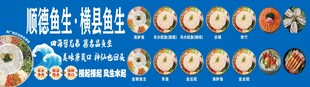 顺德鱼生