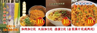 土豆泥拌粉拌面拌饭