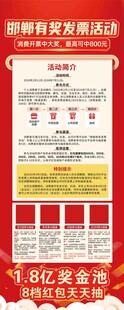 有奖发票活动展架