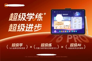 猿辅导学习机
