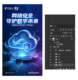 网络安全海报